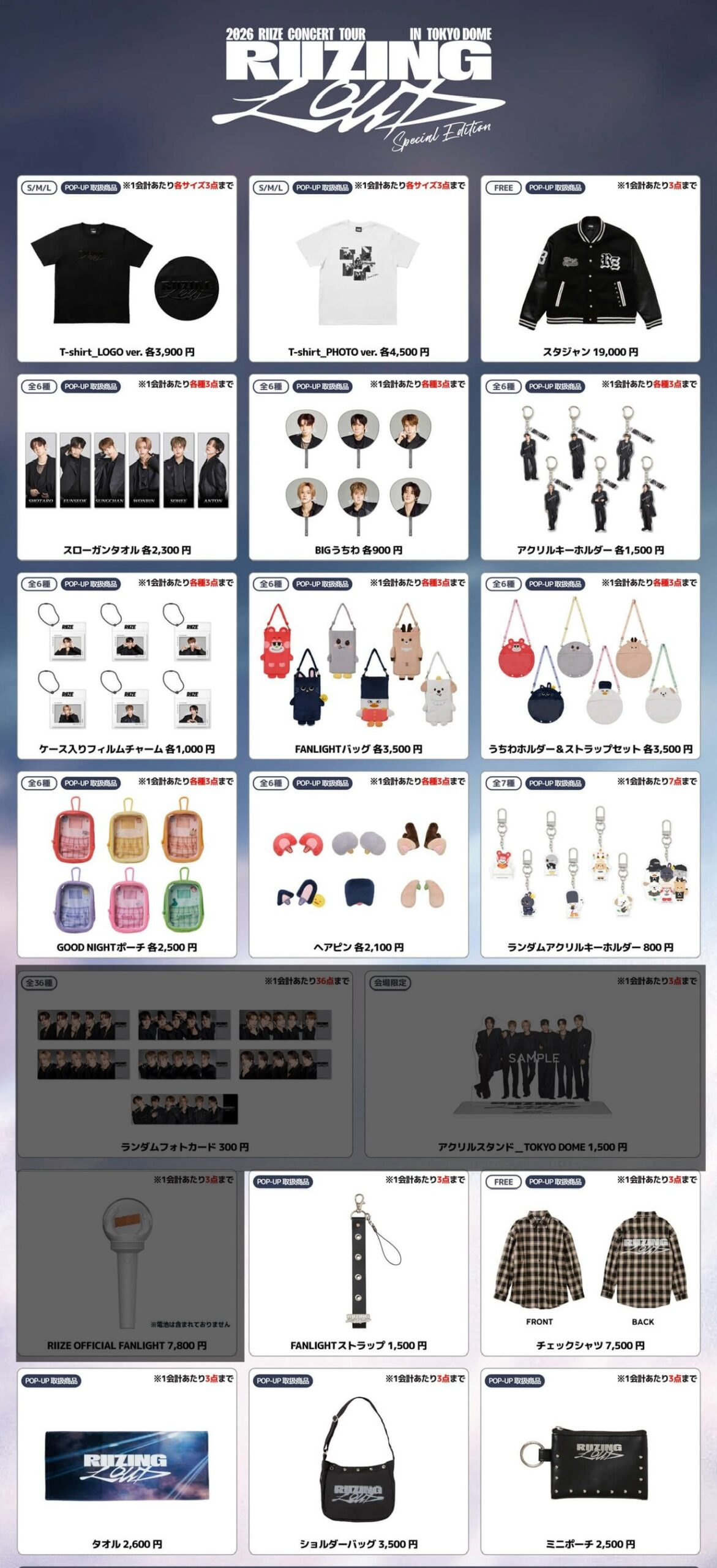 All of You』発売記念】MIYASHITA PARKコラボ・RIIZE POP-UP STORE“All