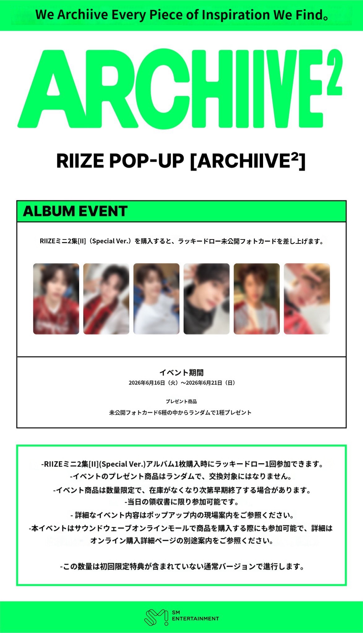RIIZE POP-UP[ARCHIIVE2]情報(参加方法、MD(グッズ)購入方法、イベント