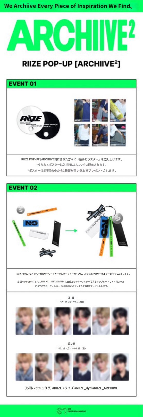 RIIZE POP-UP[ARCHIIVE2]情報(参加方法、MD(グッズ)購入方法、イベント