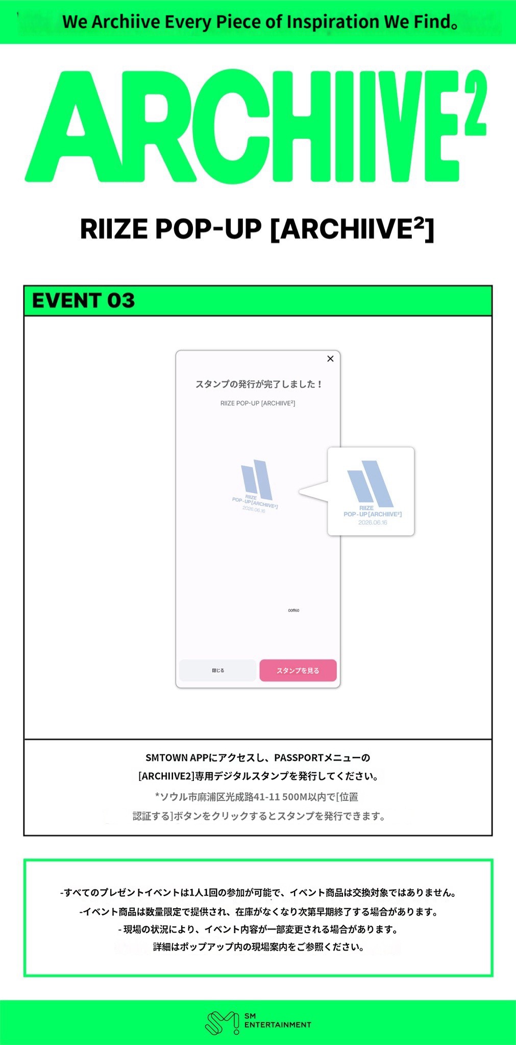 RIIZE POP-UP[ARCHIIVE2]情報(参加方法、MD(グッズ)購入方法、イベント