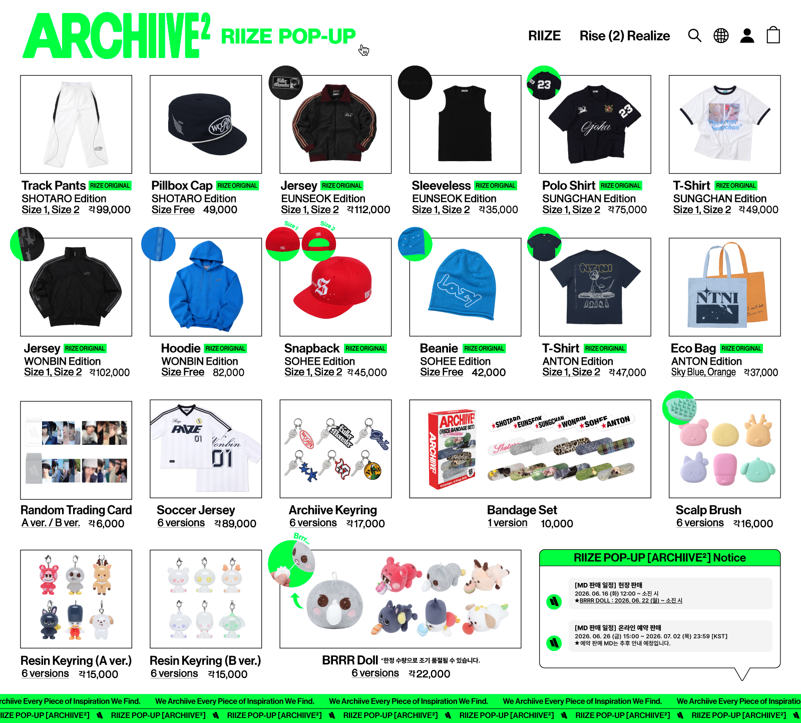 RIIZE POP-UP[ARCHIIVE2]情報(参加方法、MD(グッズ)購入方法、イベント